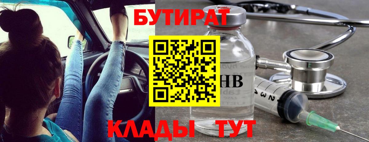 Бутират бутик  Вход с VPN  Кашира 