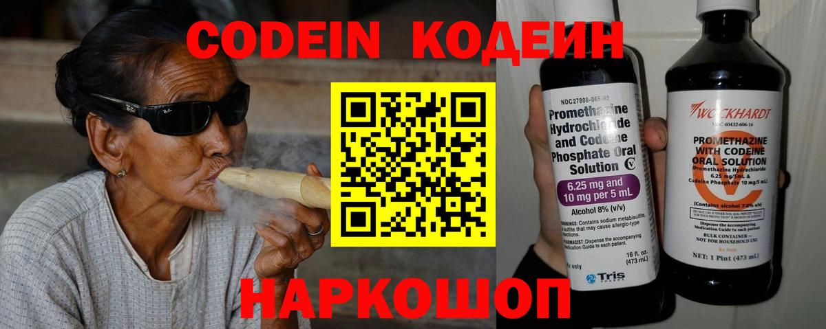 Кодеин Purple Drank  Кодеиновый сироп Lean Purple Drank  Кашира  цены наркотик  Вход с VPN 
