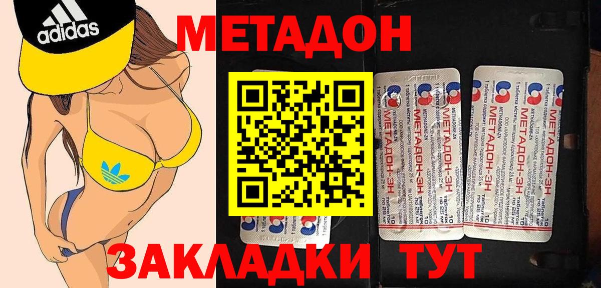 Метадон methadone  Вход с VPN  МЕТАДОН кристалл  Кашира 